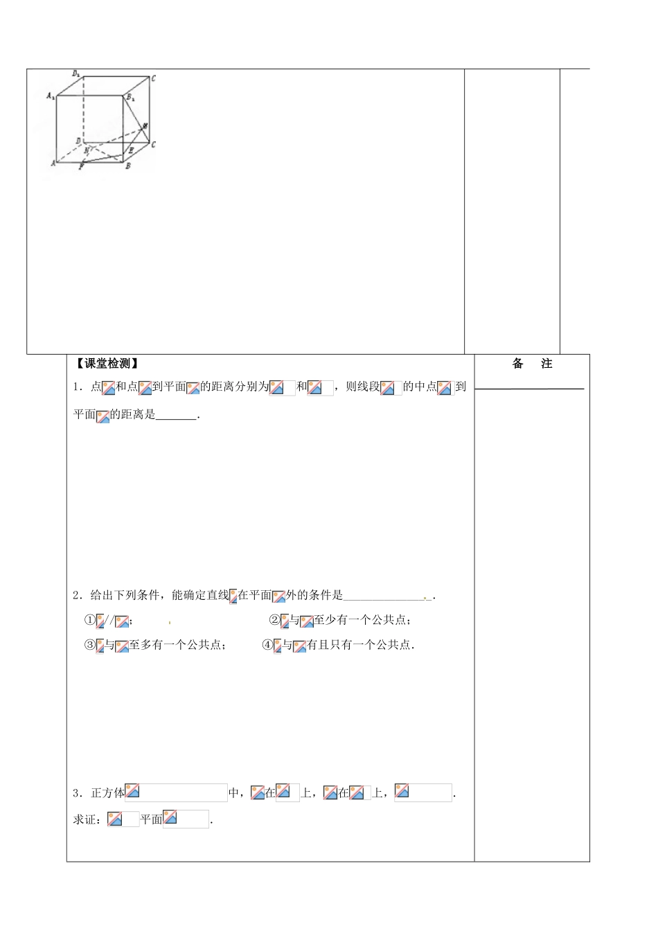 江苏省盐城市时杨中学2014届高考数学一轮复习 直线与平面的位置关系导学案1_第3页