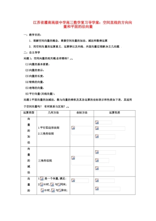 江苏省灌南高级中学高三数学 空间向量及其运算复习导学案