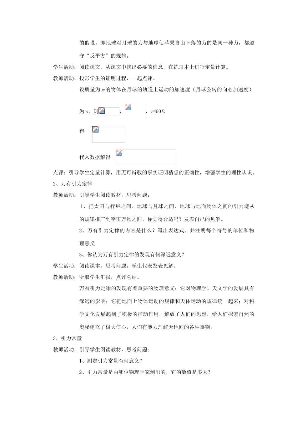 江苏省赣榆县海头高级中学高中物理 6.3《万有引力定律》教案_第2页