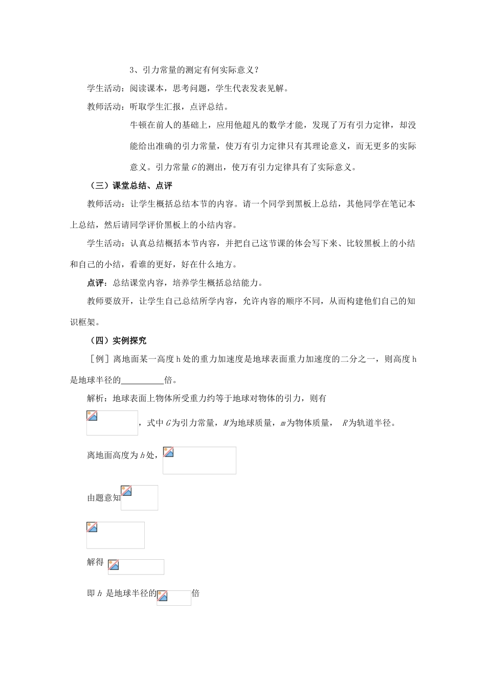 江苏省赣榆县海头高级中学高中物理 6.3《万有引力定律》教案_第3页