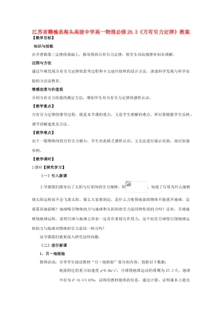 江苏省赣榆县海头高级中学高中物理 6.3《万有引力定律》教案