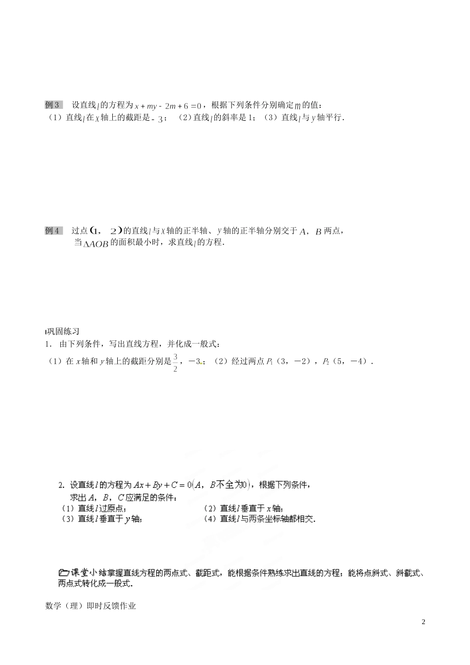 江苏省泰兴市第三中学2015届高考数学一轮复习 直线方程（2）教案_第2页