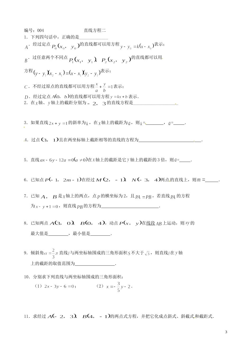 江苏省泰兴市第三中学2015届高考数学一轮复习 直线方程（2）教案_第3页