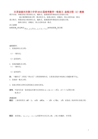 江苏省泰兴市第三中学2015届高考数学一轮复习 直线方程（2）教案