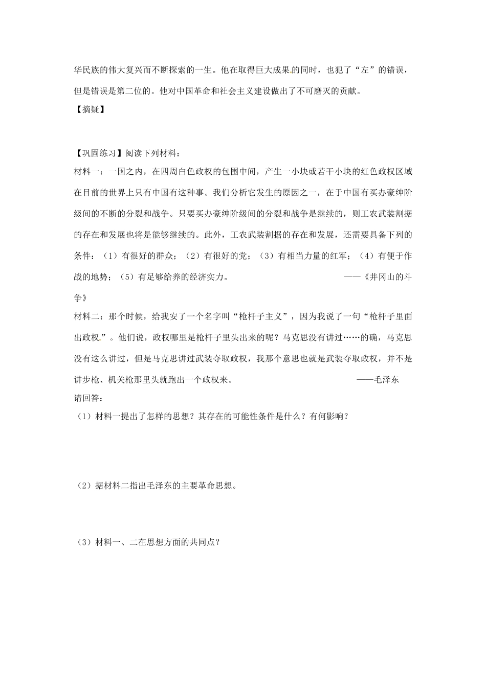 江苏省西亭高级中学2014年高中历史《第五单元 第4课 新中国的缔造者毛泽东》学案 新人教版选修4_第3页