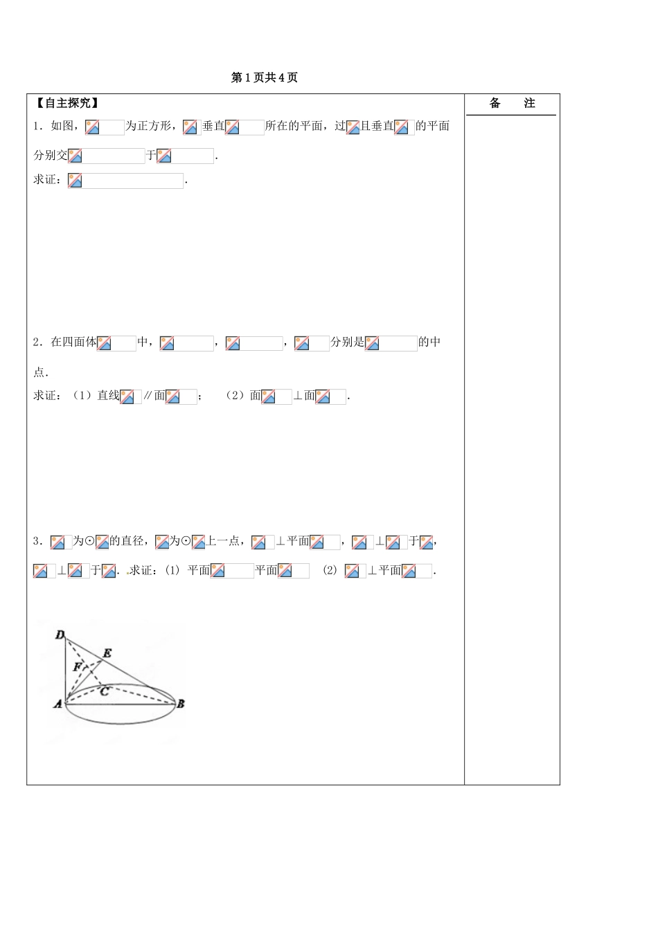 江苏省盐城市时杨中学2014届高考数学一轮复习 直线与平面的位置关系导学案2_第2页
