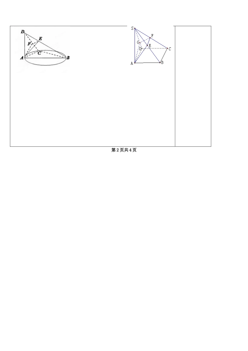 江苏省盐城市时杨中学2014届高考数学一轮复习 直线与平面的位置关系导学案2_第3页