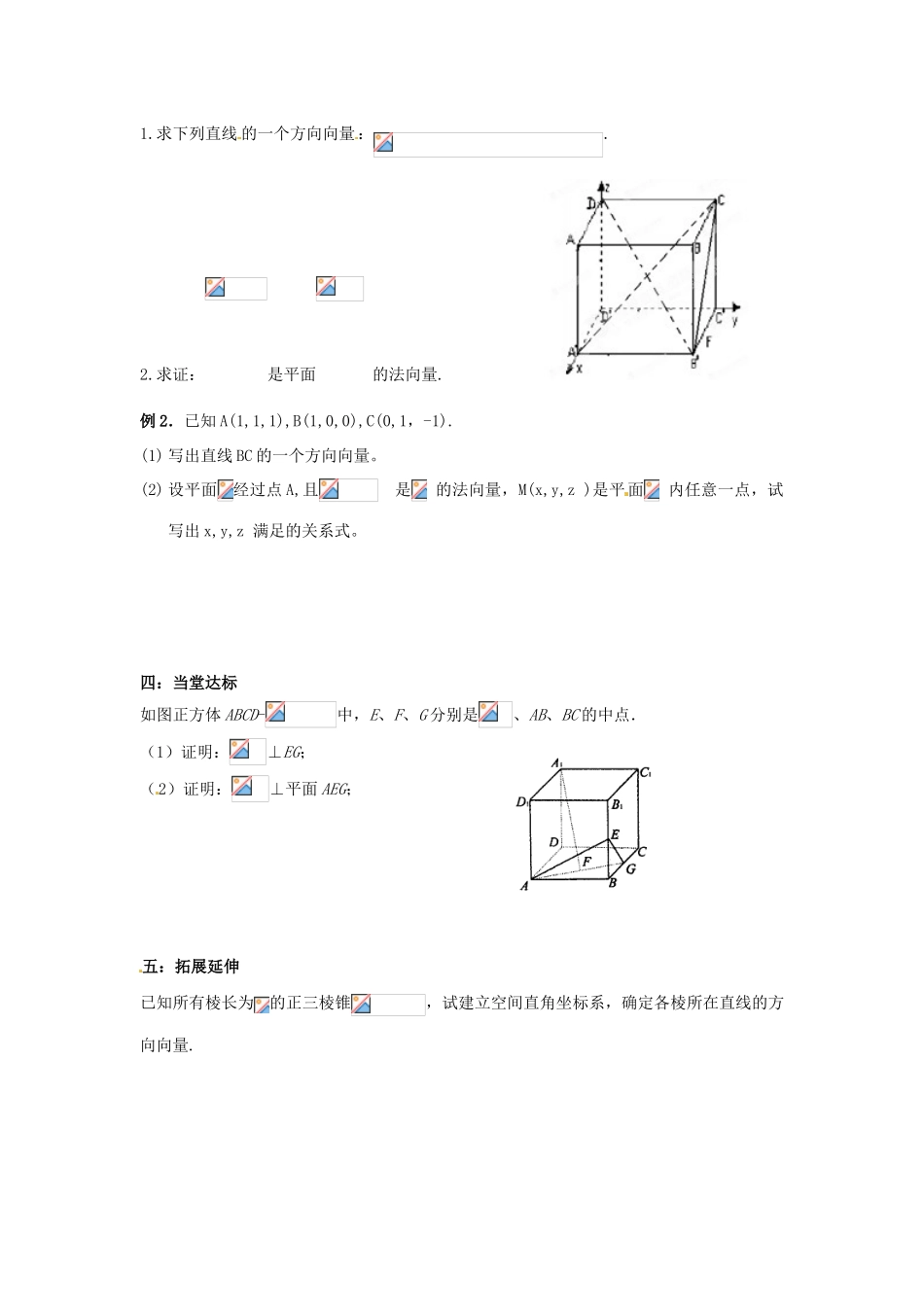 江苏省灌南高级中学高三数学 空间直线的方向向量和平面的法向量复习导学案_第2页