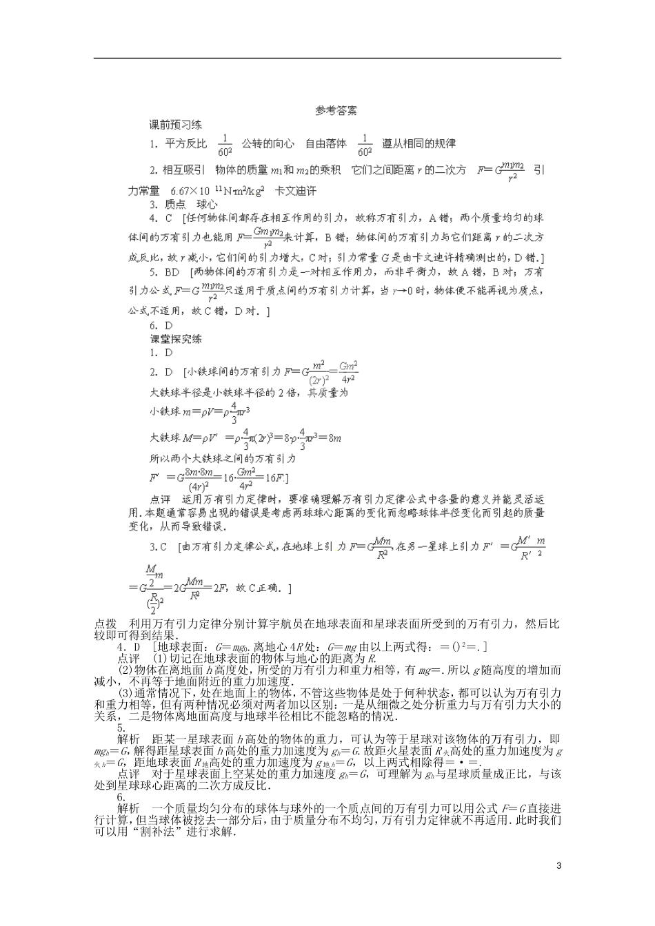 江苏省赣榆县海头高级中学高中物理 6.3《万有引力定律》学案 新人教版必修2_第3页