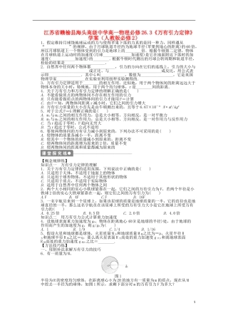 江苏省赣榆县海头高级中学高中物理 6.3《万有引力定律》学案 新人教版必修2