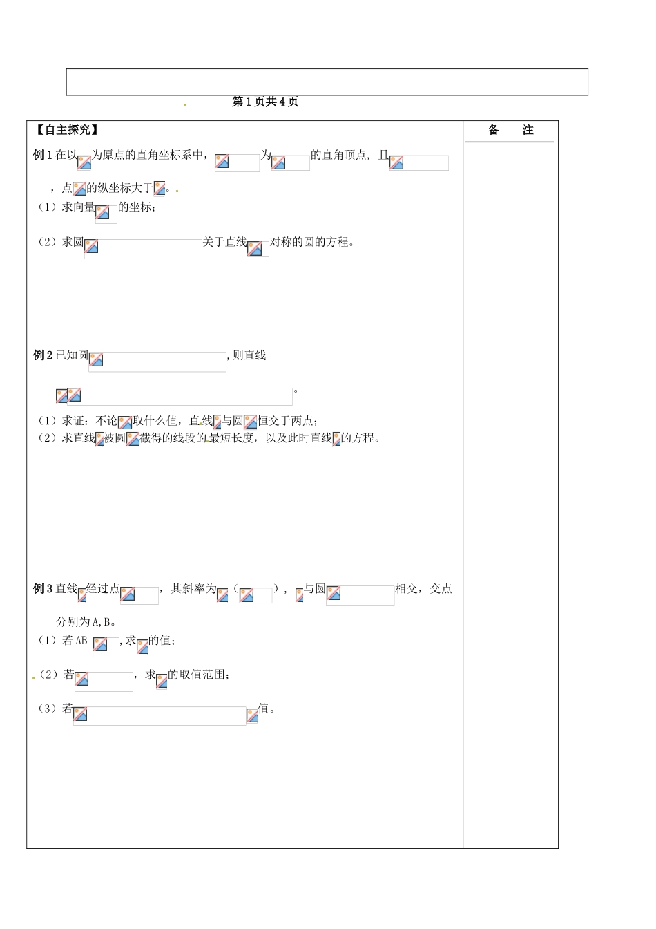 江苏省盐城市时杨中学2014届高考数学一轮复习 直线与圆的位置关系导学案_第2页