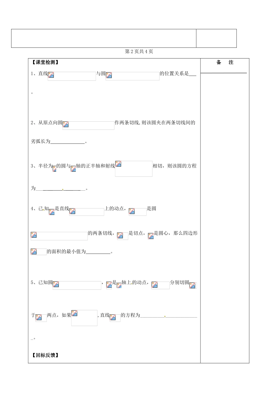 江苏省盐城市时杨中学2014届高考数学一轮复习 直线与圆的位置关系导学案_第3页