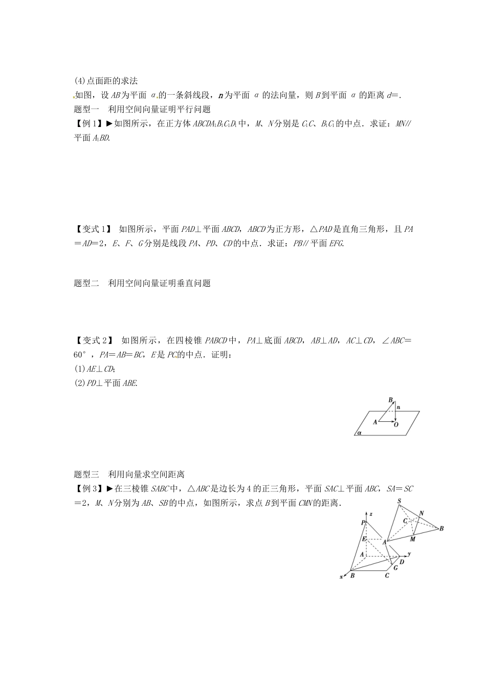 江苏省灌南高级中学高三数学 立体几何中的向量方法复习导学案_第2页