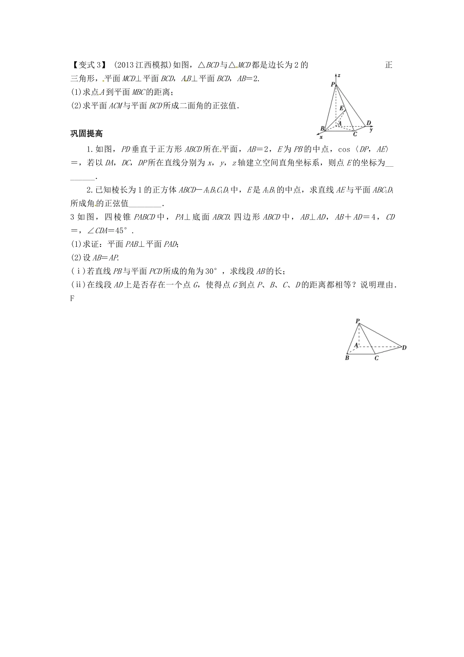江苏省灌南高级中学高三数学 立体几何中的向量方法复习导学案_第3页
