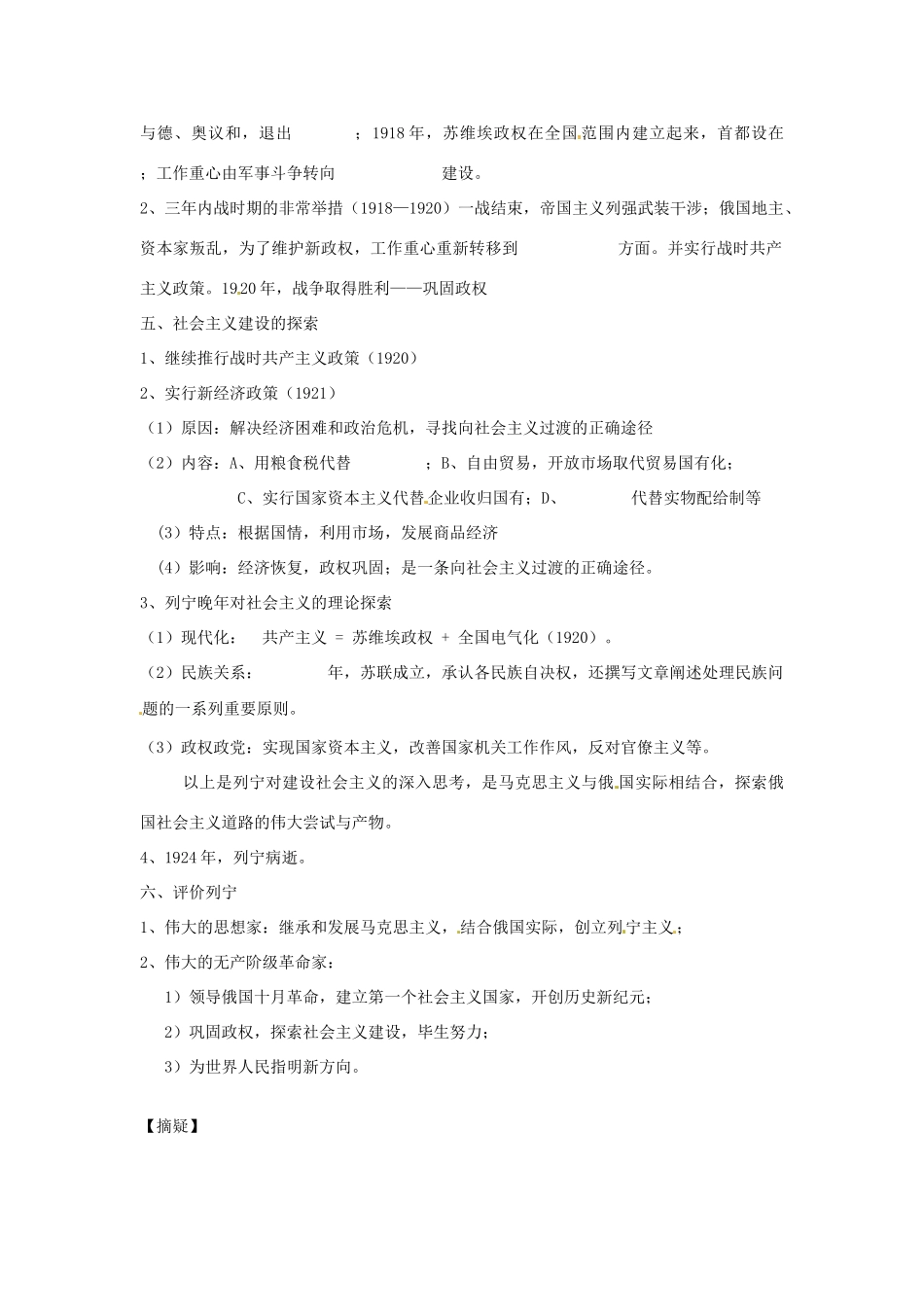 江苏省西亭高级中学2014年高中历史《第五单元 第3课 第一个社会主义国家的缔造者列宁》学案 新人教版选修4_第2页