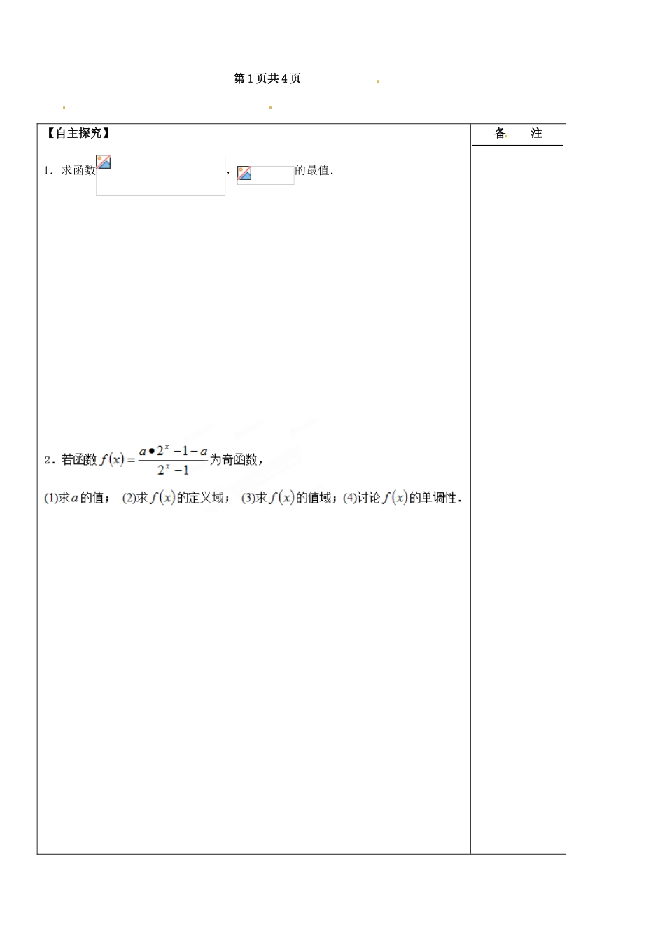 江苏省盐城市时杨中学2014届高考数学一轮复习 指数函数导学案_第2页