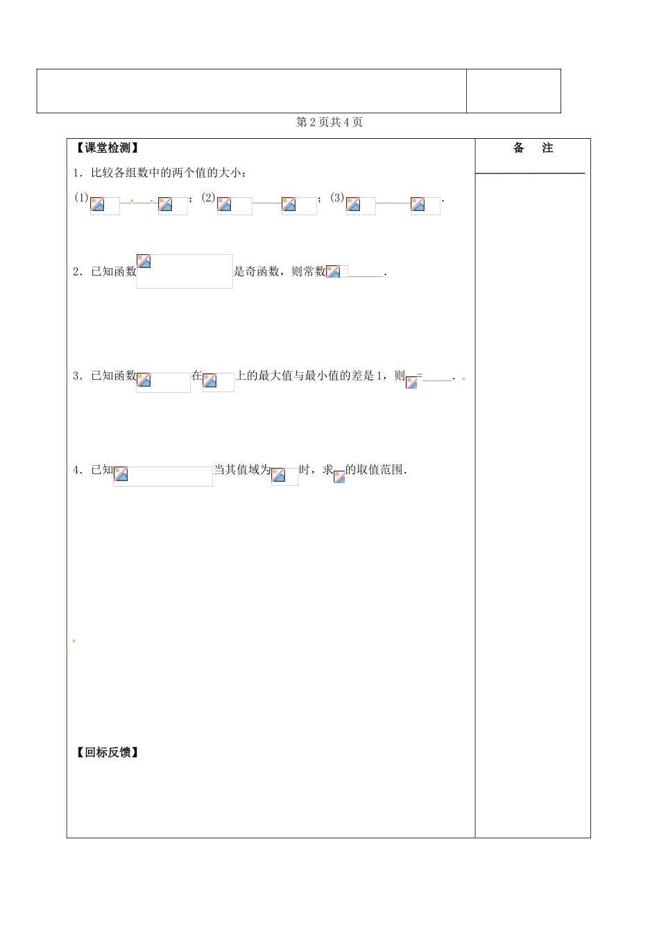 江苏省盐城市时杨中学2014届高考数学一轮复习 指数函数导学案_第3页