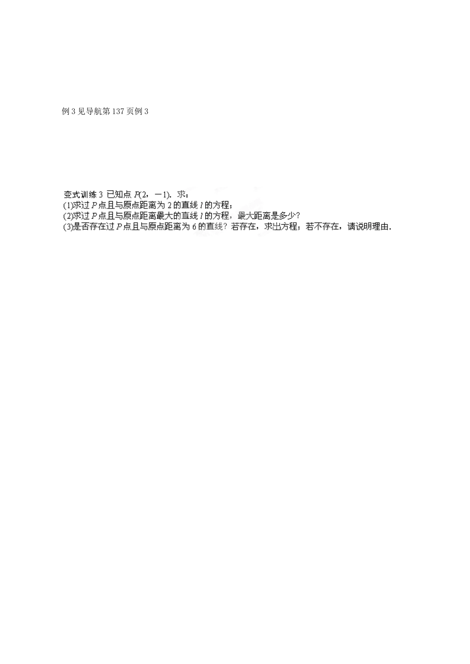 江苏省灌南高级中学高三数学 两条直线的位置关系复习导学案_第2页