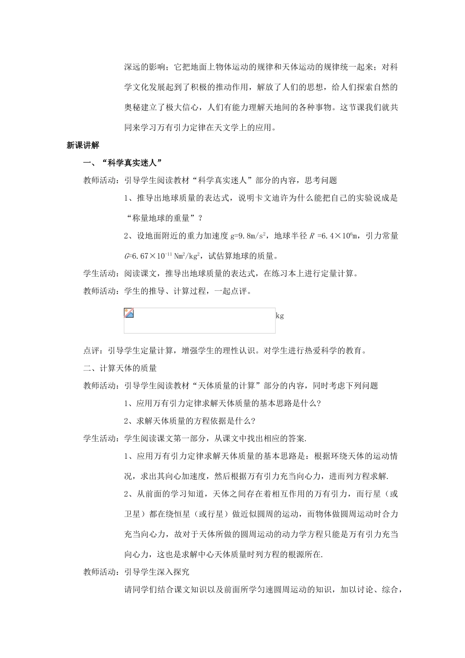 江苏省赣榆县海头高级中学高中物理 6.4《万有引力理论的成就》教案_第2页