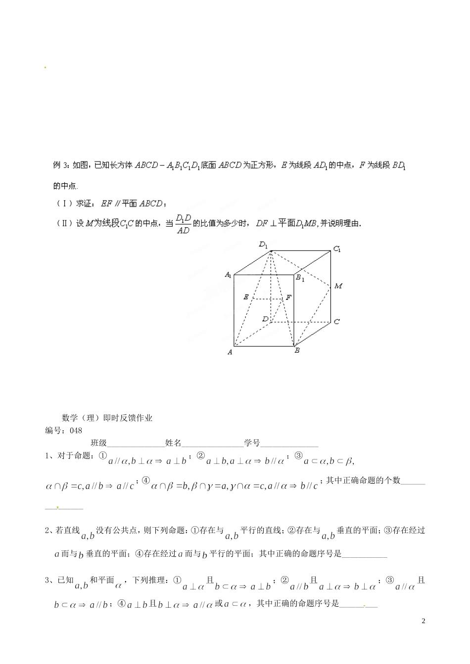 江苏省泰兴市第三中学2015届高考数学一轮复习 直线与平面的位置关系 第5课时 线面平行与垂直的转化教案_第2页