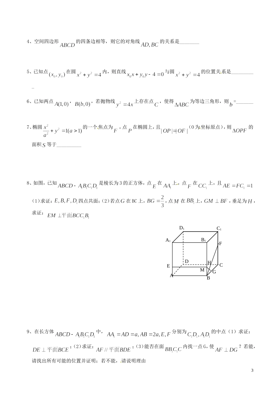 江苏省泰兴市第三中学2015届高考数学一轮复习 直线与平面的位置关系 第5课时 线面平行与垂直的转化教案_第3页