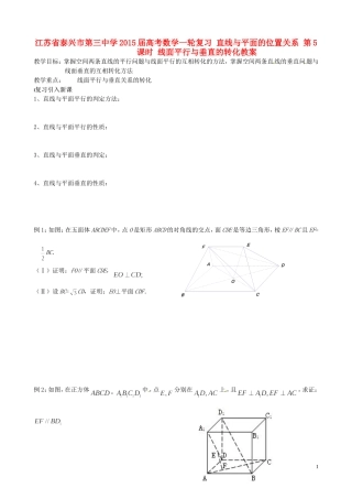 江苏省泰兴市第三中学2015届高考数学一轮复习 直线与平面的位置关系 第5课时 线面平行与垂直的转化教案