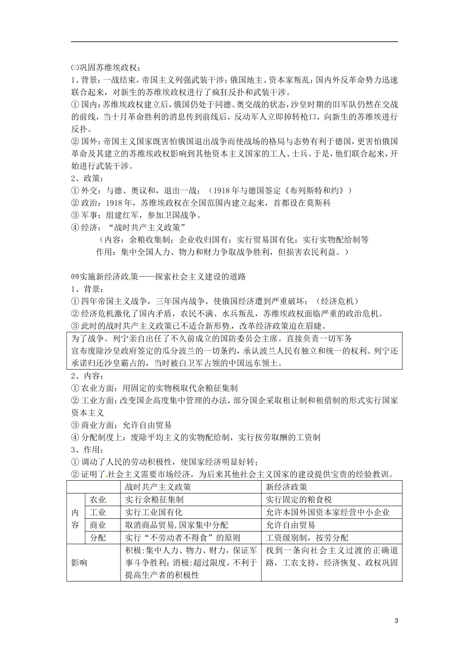 江苏省西亭高级中学2014年高中历史《第五单元 第3课 第一个社会主义国家的缔造者列宁》教案 新人教版选修4_第3页