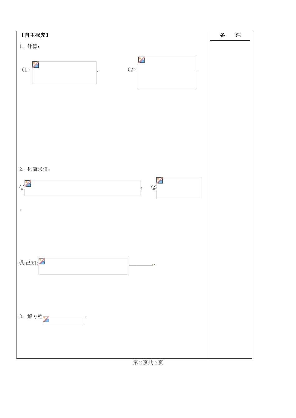 江苏省盐城市时杨中学2014届高考数学一轮复习 指数式与对数式导学案_第2页