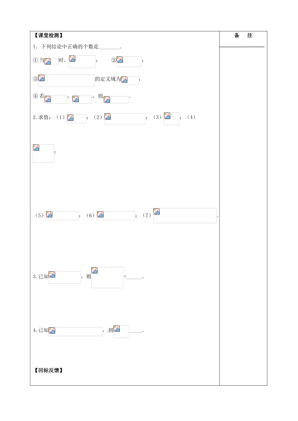 江苏省盐城市时杨中学2014届高考数学一轮复习 指数式与对数式导学案_第3页