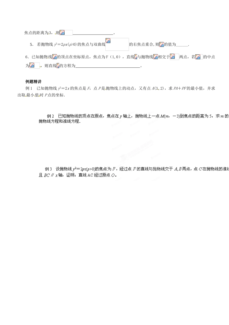 江苏省灌南高级中学高三数学 抛物线1复习导学案_第2页