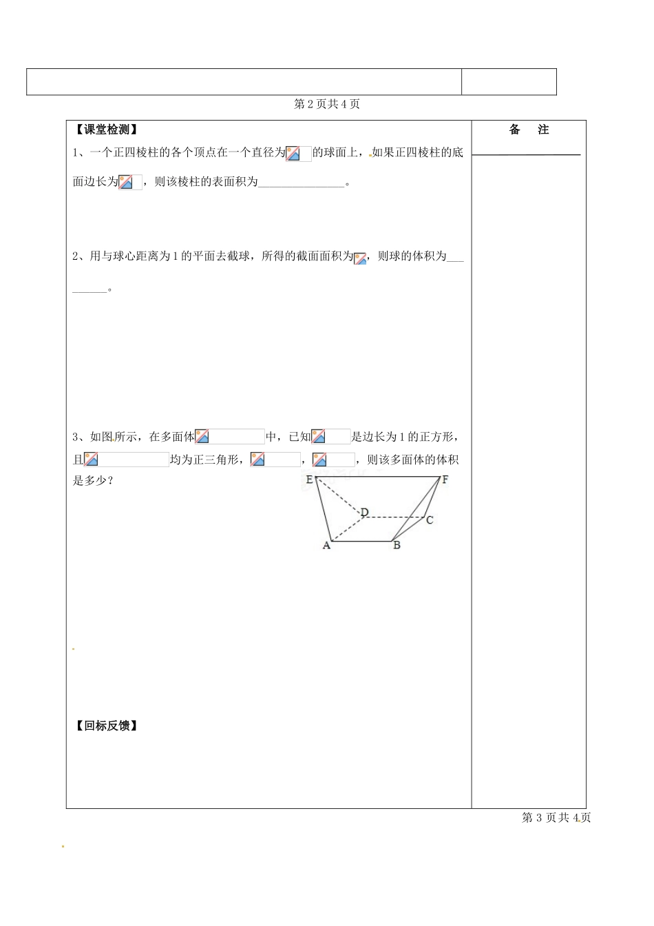 江苏省盐城市时杨中学2014届高考数学一轮复习《空间几何体的表面积与体积》导学案_第3页