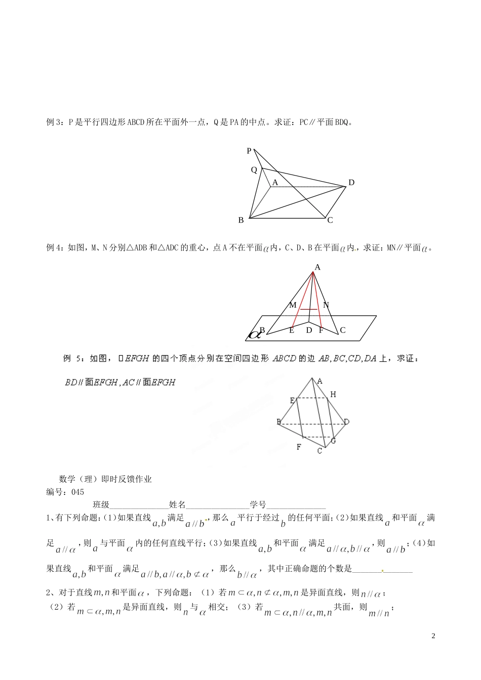 江苏省泰兴市第三中学2015届高考数学一轮复习 直线与平面的位置关系（2）教案_第2页