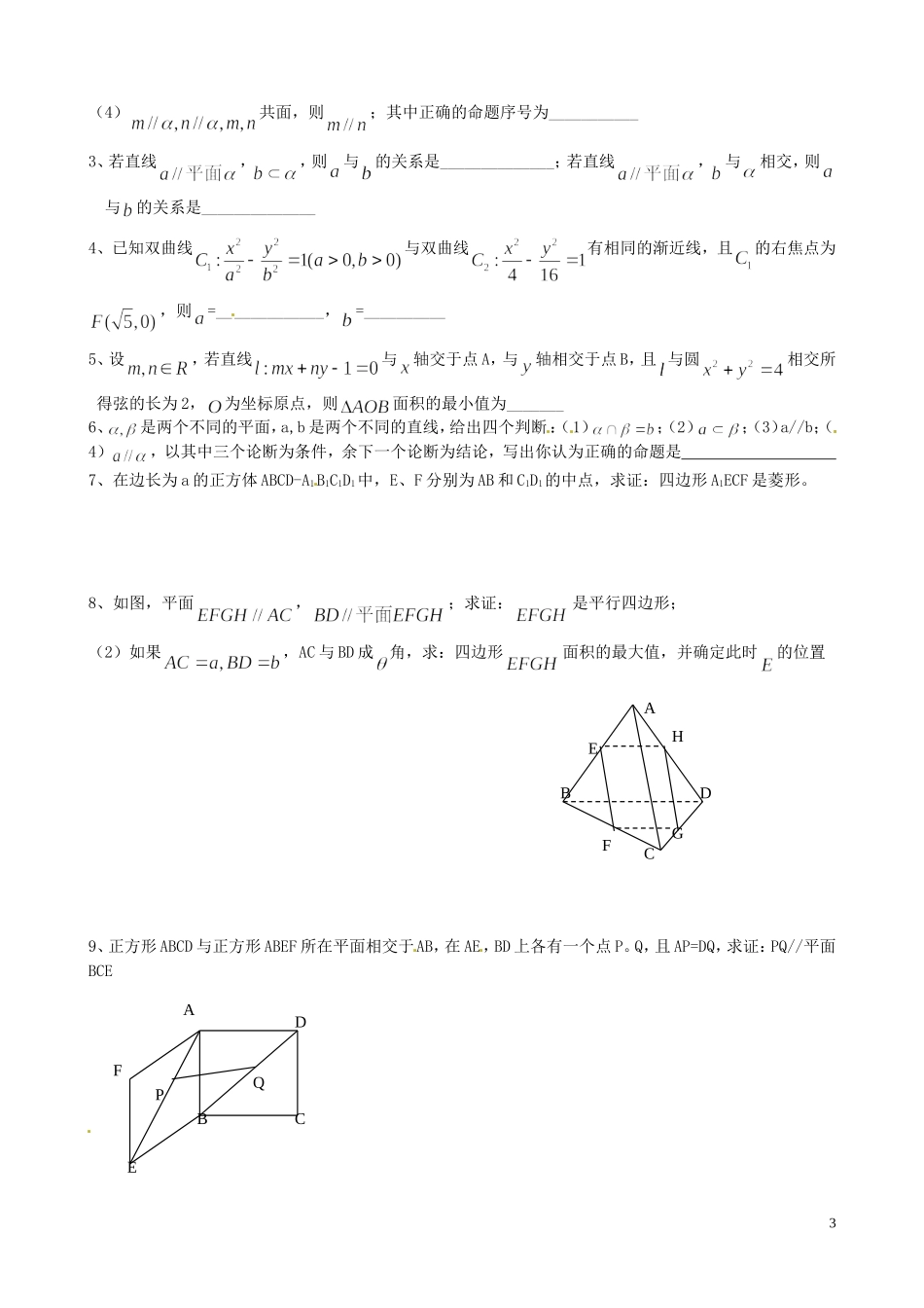 江苏省泰兴市第三中学2015届高考数学一轮复习 直线与平面的位置关系（2）教案_第3页