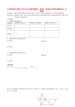 江苏省泰兴市第三中学2015届高考数学一轮复习 直线与平面的位置关系（2）教案