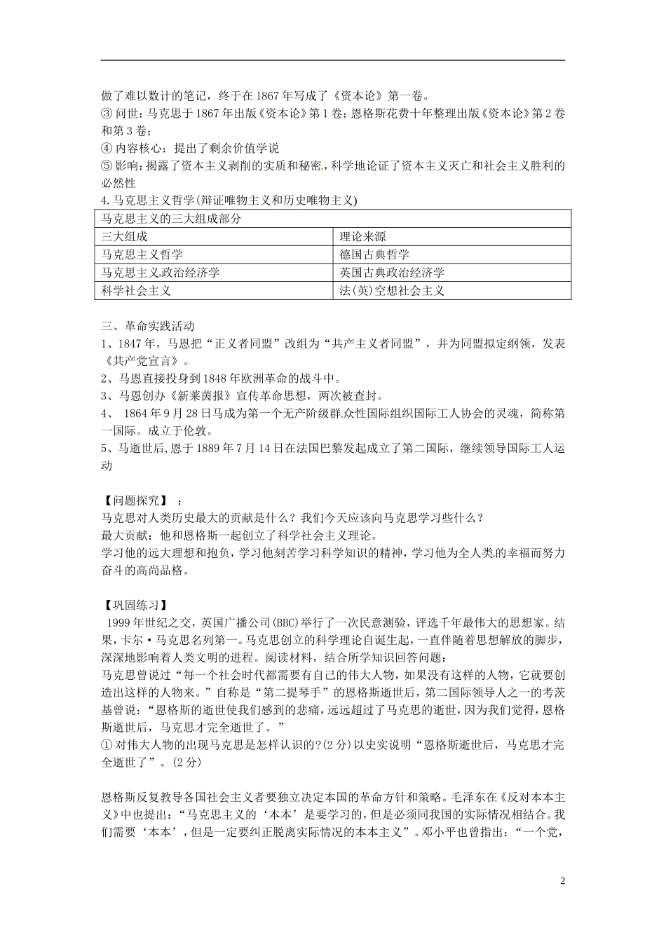 江苏省西亭高级中学2014年高中历史《第五单元 第1课 科学社会主义的创始人马克思与恩格斯 教案 新人教版选修4_第2页