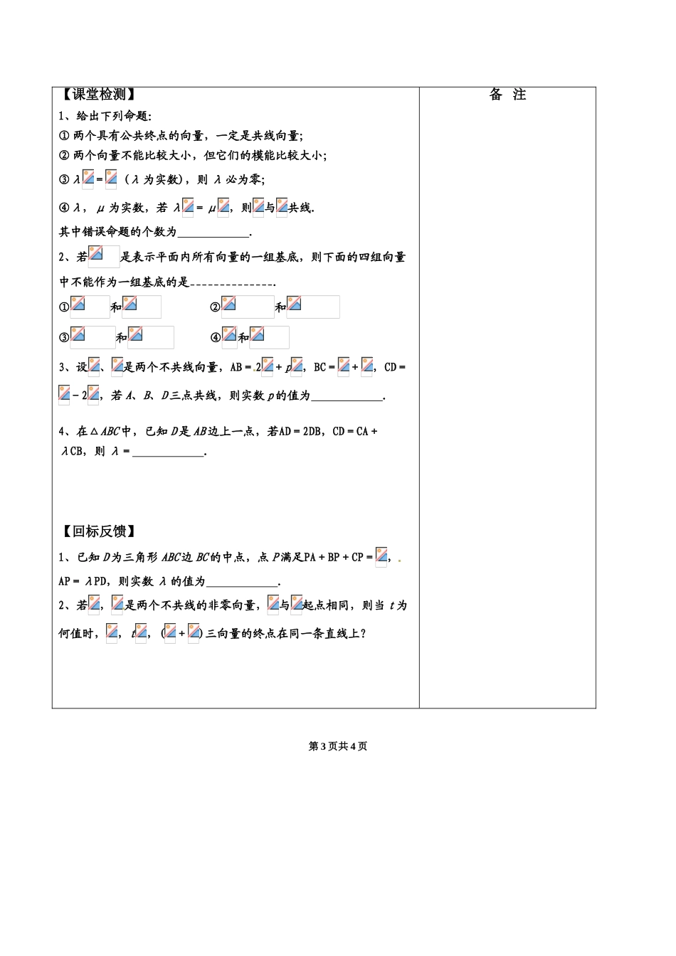 江苏省盐城市时杨中学2014届高考数学一轮复习《平面向量的概念及其线性运算》导学案_第3页