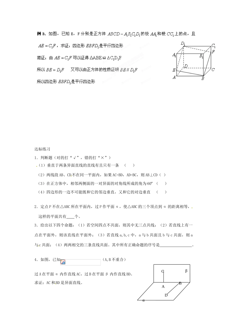 江苏省灌南高级中学高三数学 平面的性质与直线的位置关系复习导学案_第3页