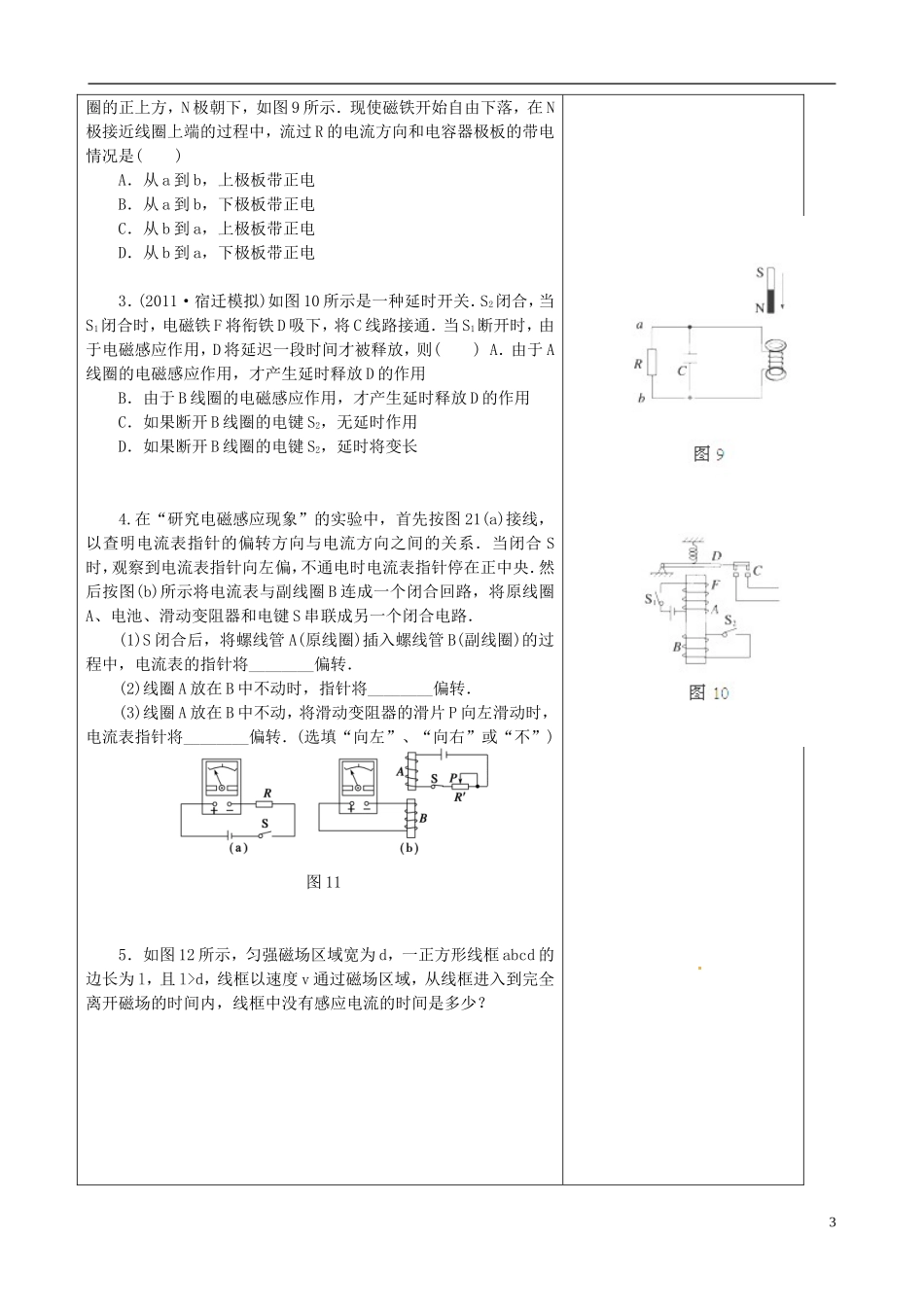 江苏省盐城市时杨中学2014届高考物理专题复习 电磁感应现象 楞次定律导学案_第3页