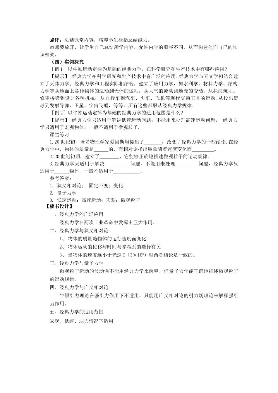 江苏省赣榆县海头高级中学高中物理 6.6《经典力学的局限性》教案2_第3页