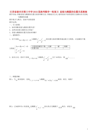 江苏省泰兴市第三中学2015届高考数学一轮复习 直线与椭圆的位置关系教案