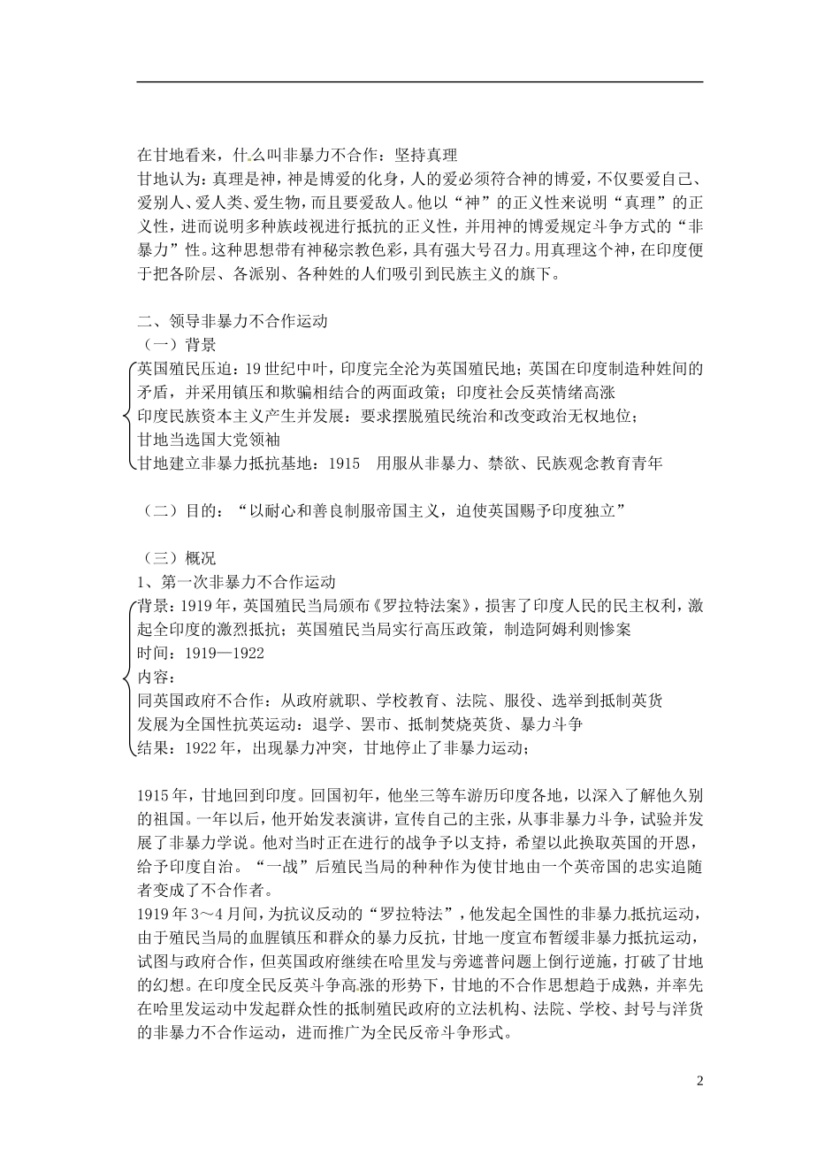 江苏省西亭高级中学2014年高中历史《第四单元 第2课 圣雄甘地》教案 新人教版选修4_第2页