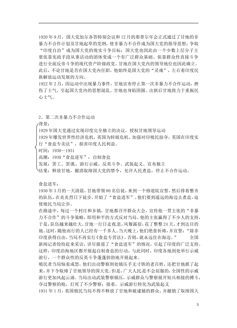 江苏省西亭高级中学2014年高中历史《第四单元 第2课 圣雄甘地》教案 新人教版选修4_第3页