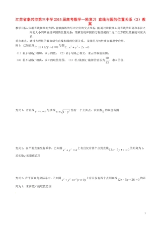 江苏省泰兴市第三中学2015届高考数学一轮复习 直线与圆的位置关系（2）教案