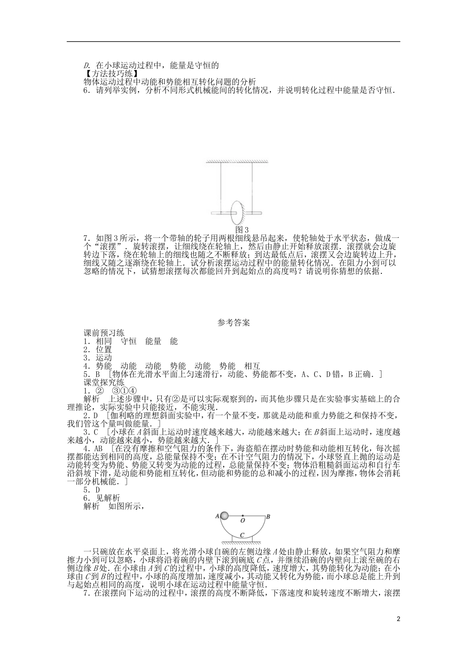 江苏省赣榆县海头高级中学高中物理 7.1《追寻守恒量》学案 新人教版必修2_第2页