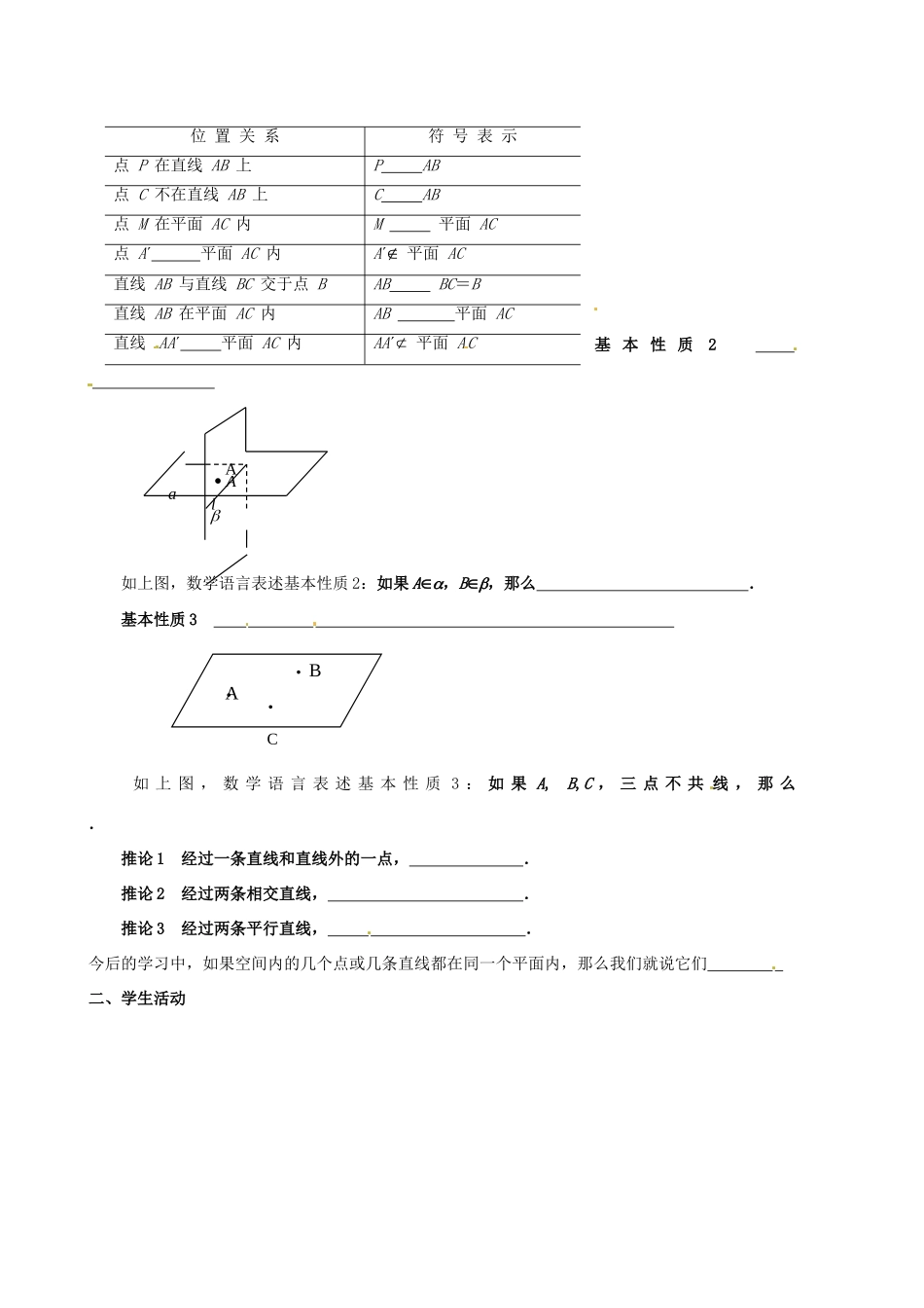 江苏省灌南高级中学高三数学 平面基本性质 导学案复习导学案_第2页