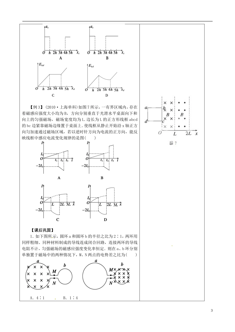 江苏省盐城市时杨中学2014届高考物理专题复习 电磁感应中的电路与图象问题导学案_第3页