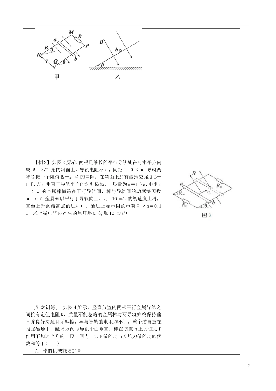 江苏省盐城市时杨中学2014届高考物理专题复习 电磁感应中的动力学和能量问题导学案_第2页