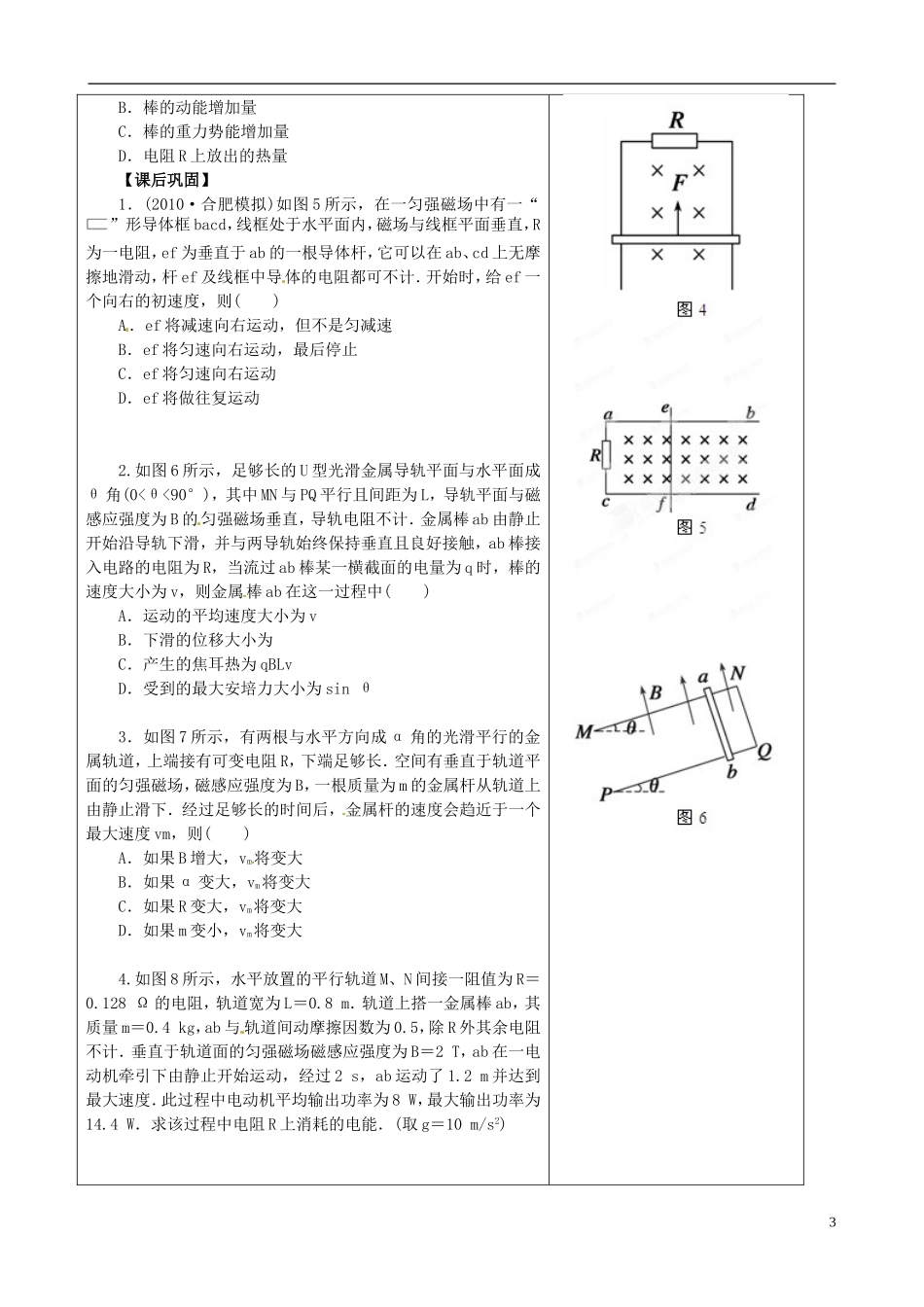 江苏省盐城市时杨中学2014届高考物理专题复习 电磁感应中的动力学和能量问题导学案_第3页