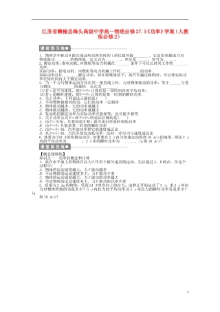 江苏省赣榆县海头高级中学高中物理 7.3《功率》学案 新人教版必修2
