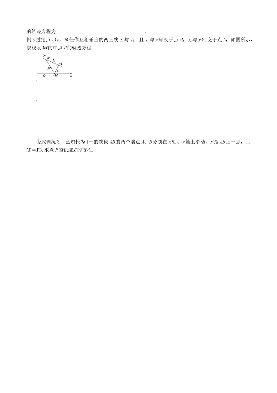 江苏省灌南高级中学高三数学 曲线与方程复习导学案_第2页